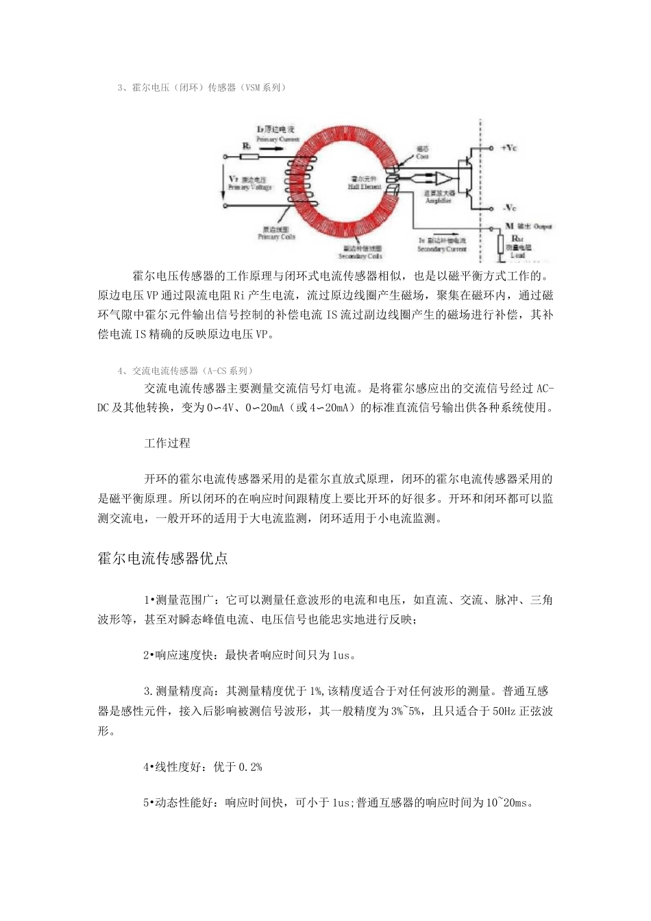 霍尔电流传感器选型方法及工作原理_第3页