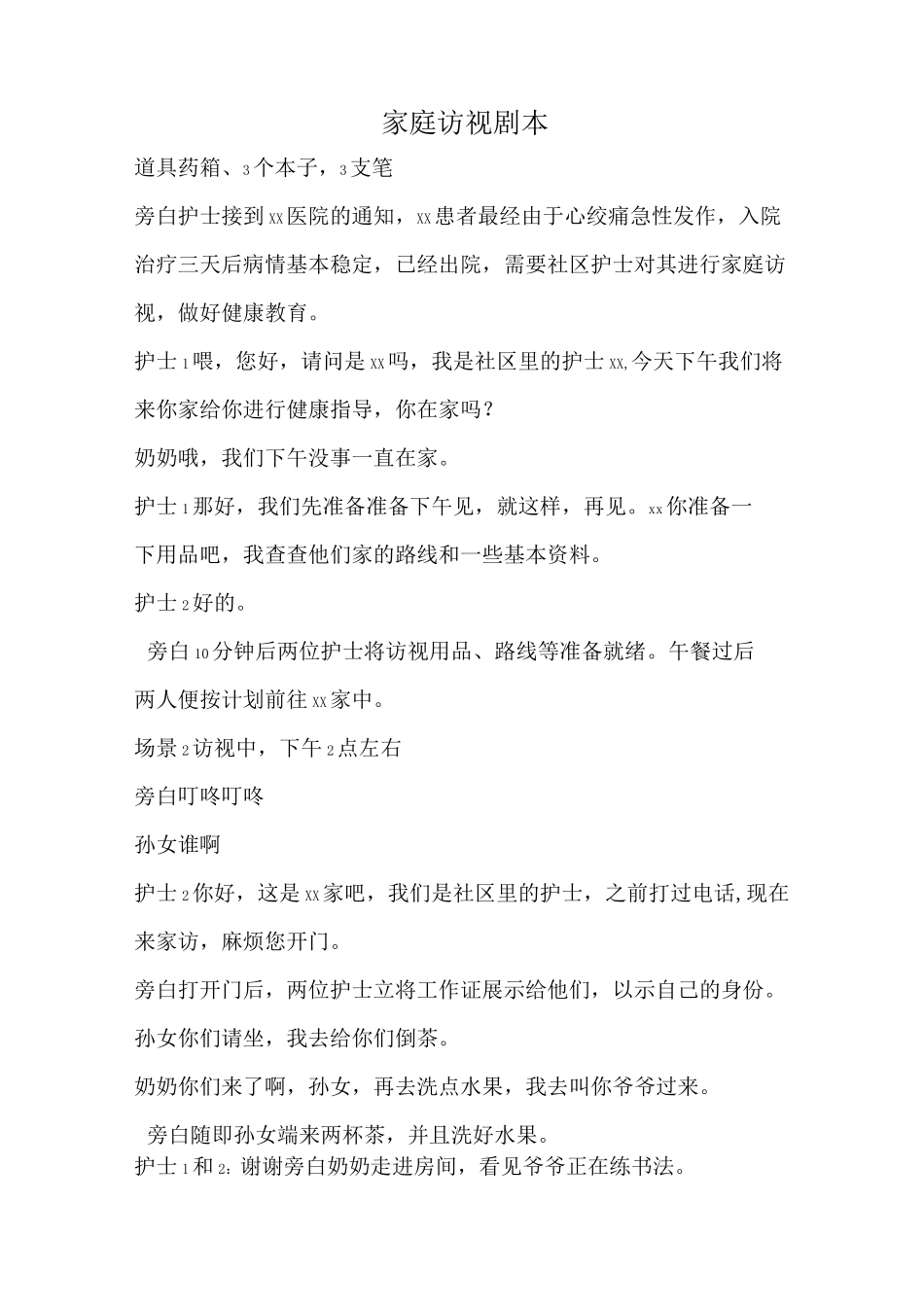 心绞痛病人的家庭访视_第1页