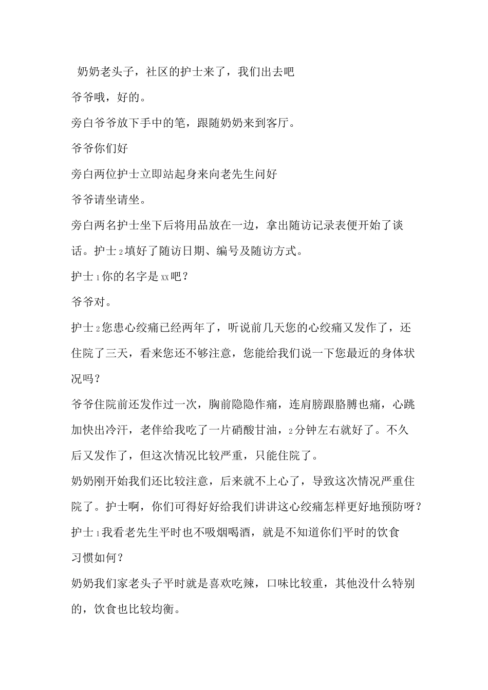 心绞痛病人的家庭访视_第2页