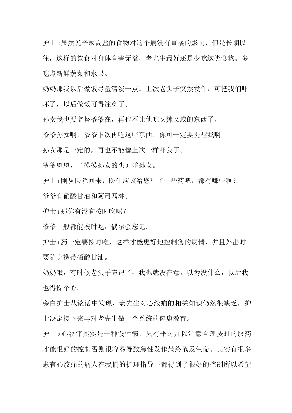 心绞痛病人的家庭访视_第3页