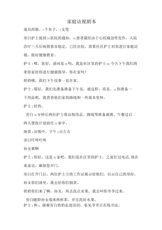 心绞痛病人的家庭访视