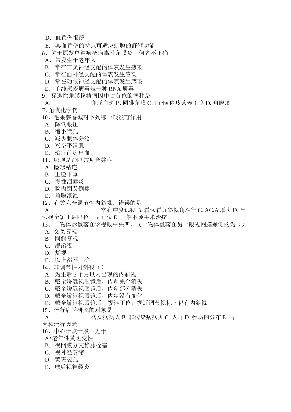 天津眼科学主治医师眼病理学基础及眼肿瘤考试题_第2页