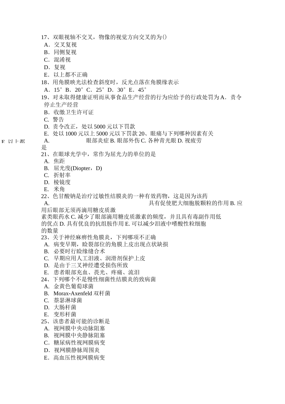 天津眼科学主治医师眼病理学基础及眼肿瘤考试题_第3页