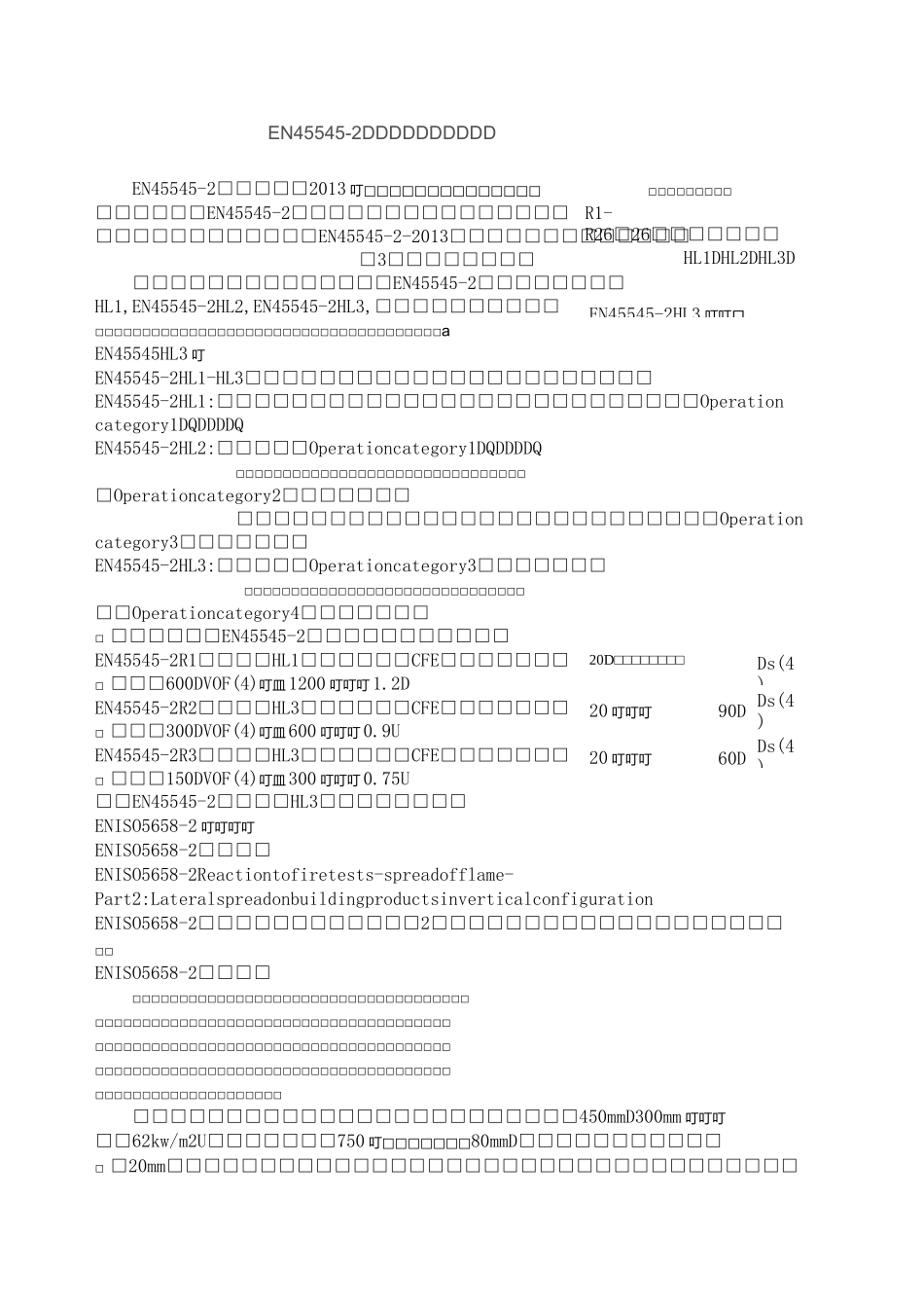 en45545-材料及元件防火要求_第1页