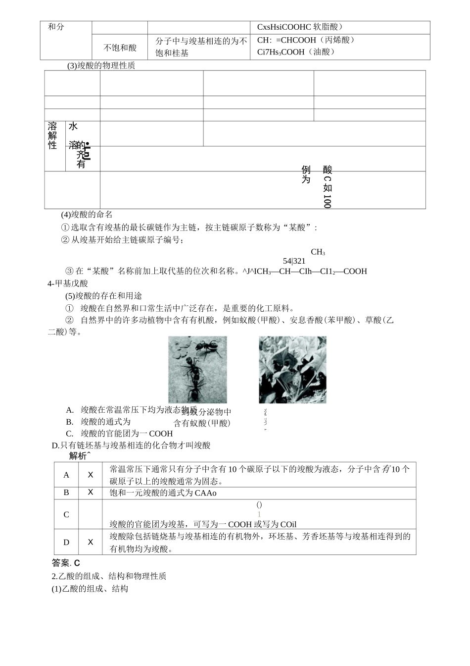 最新人教版高中化学《羧酸 酯》知识梳理_第2页