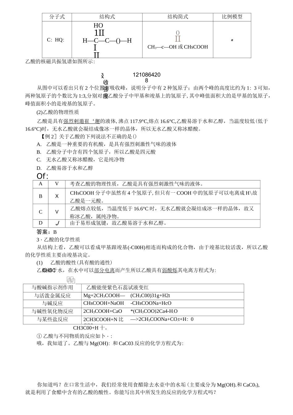 最新人教版高中化学《羧酸 酯》知识梳理_第3页