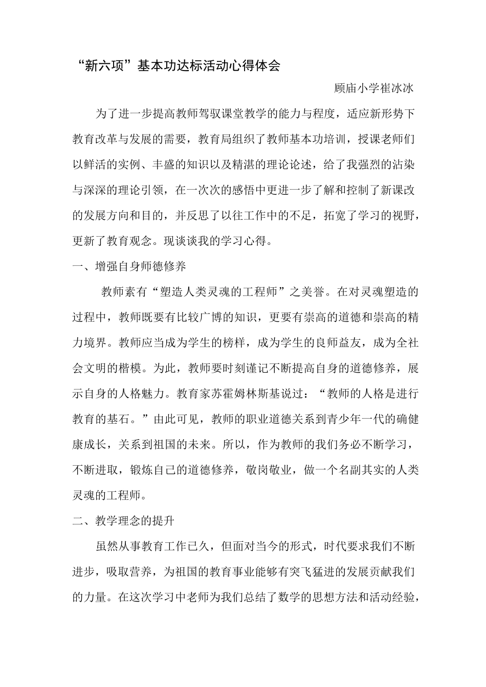 教师教学基本功培训心得体会_第1页