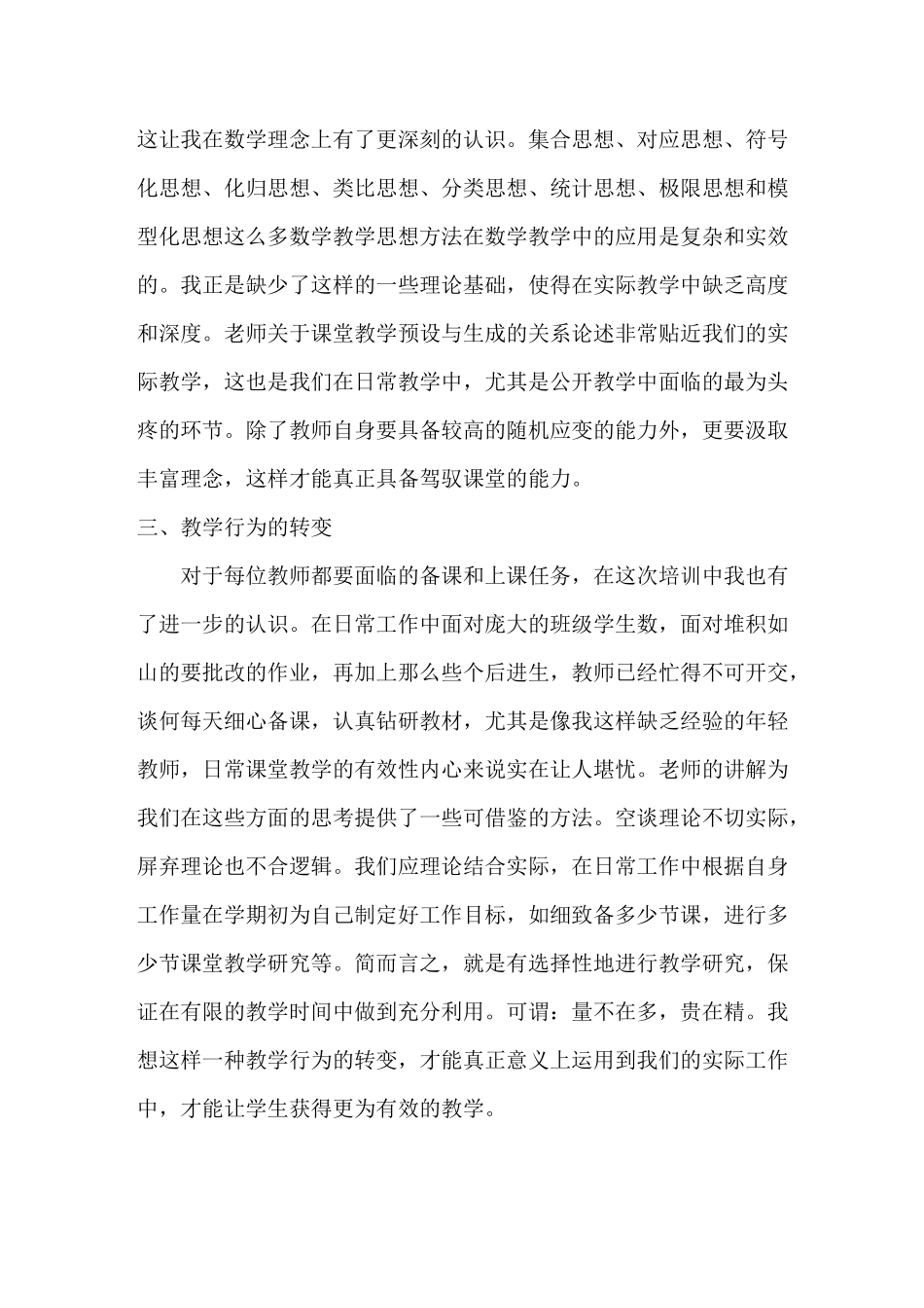 教师教学基本功培训心得体会_第2页