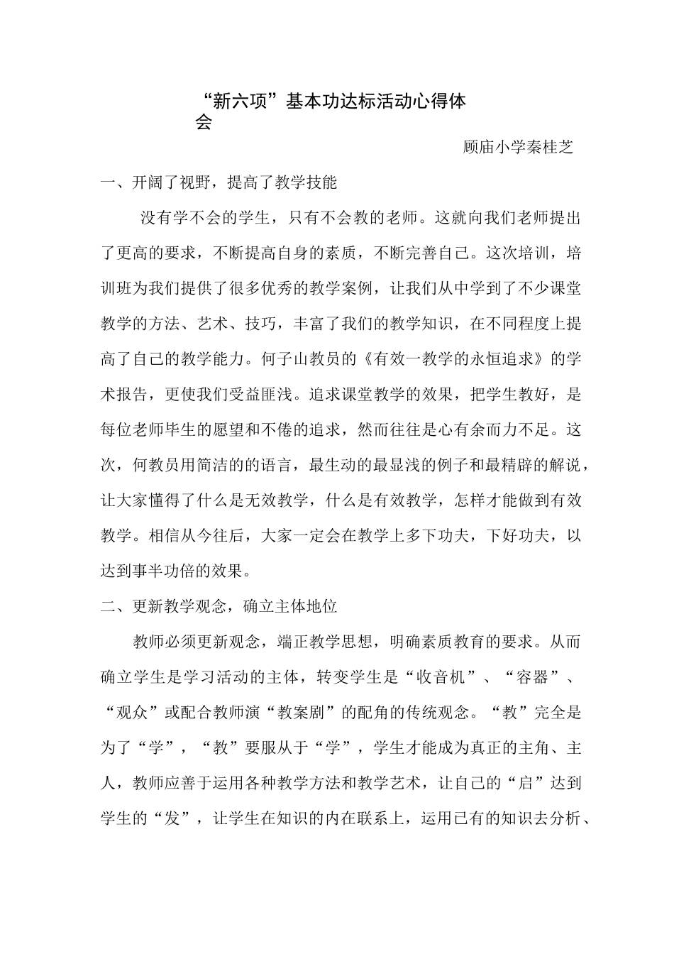 教师教学基本功培训心得体会_第3页