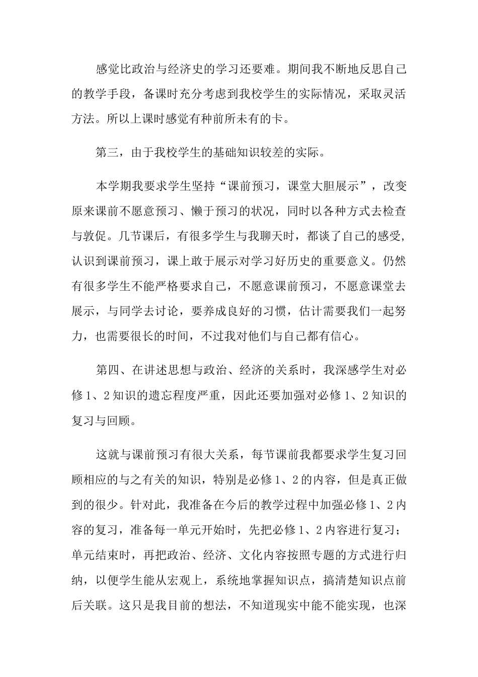 高二历史教学反思(精选5篇)_第2页