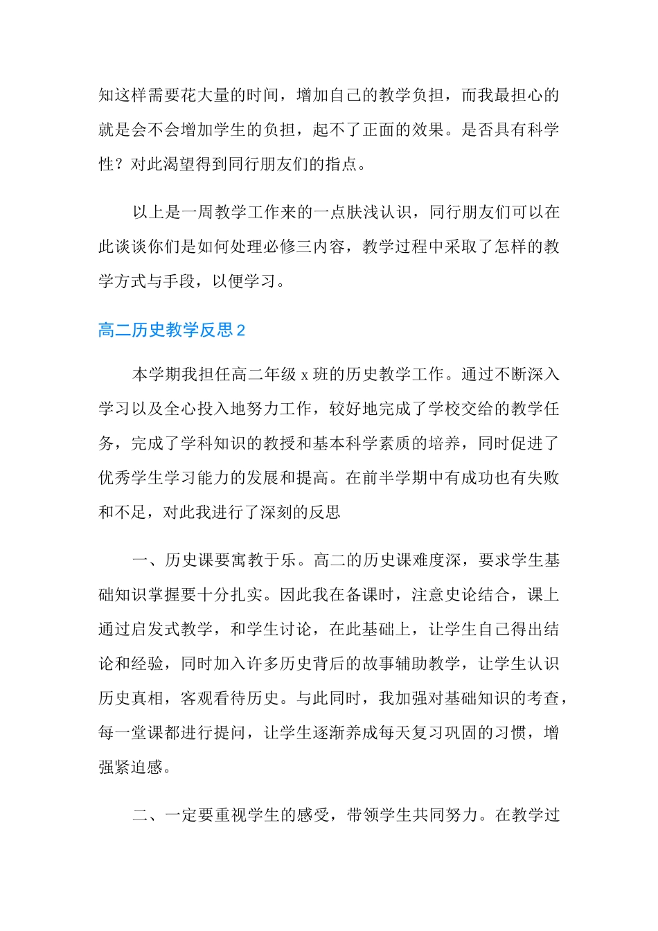 高二历史教学反思(精选5篇)_第3页