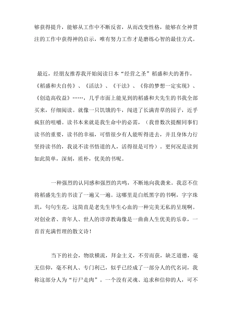 稻盛和夫自传读后感想读书体会_第2页