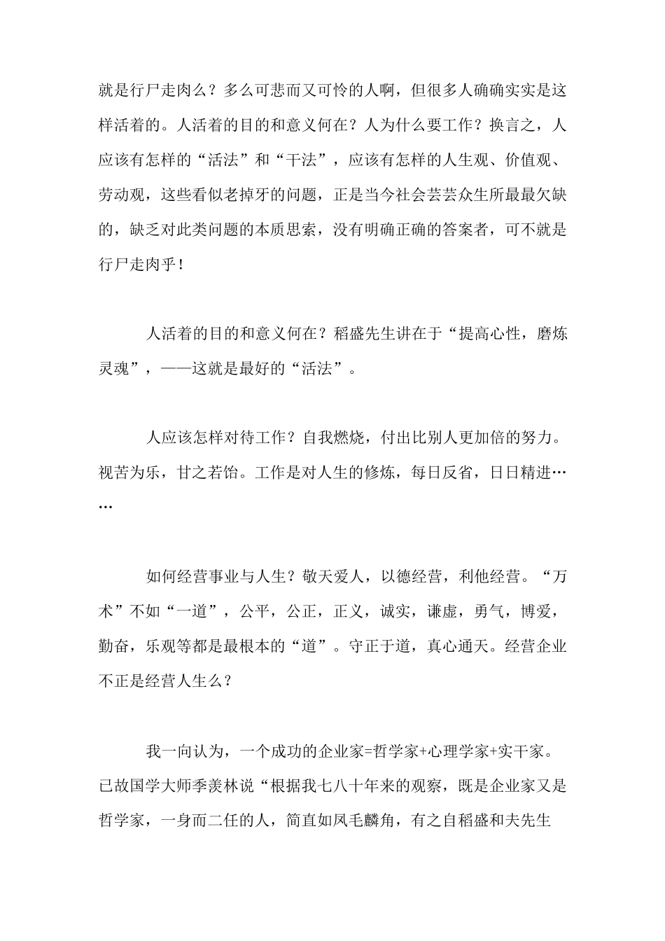 稻盛和夫自传读后感想读书体会_第3页