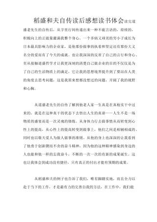 稻盛和夫自传读后感想读书体会