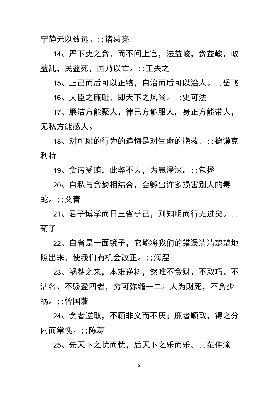 自律名言警句_第2页