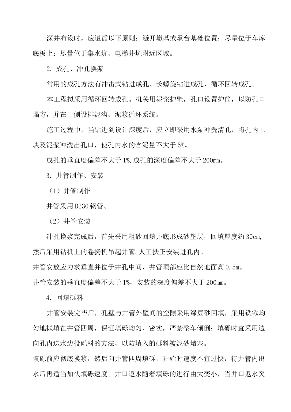 项目降排水方案计划_第2页