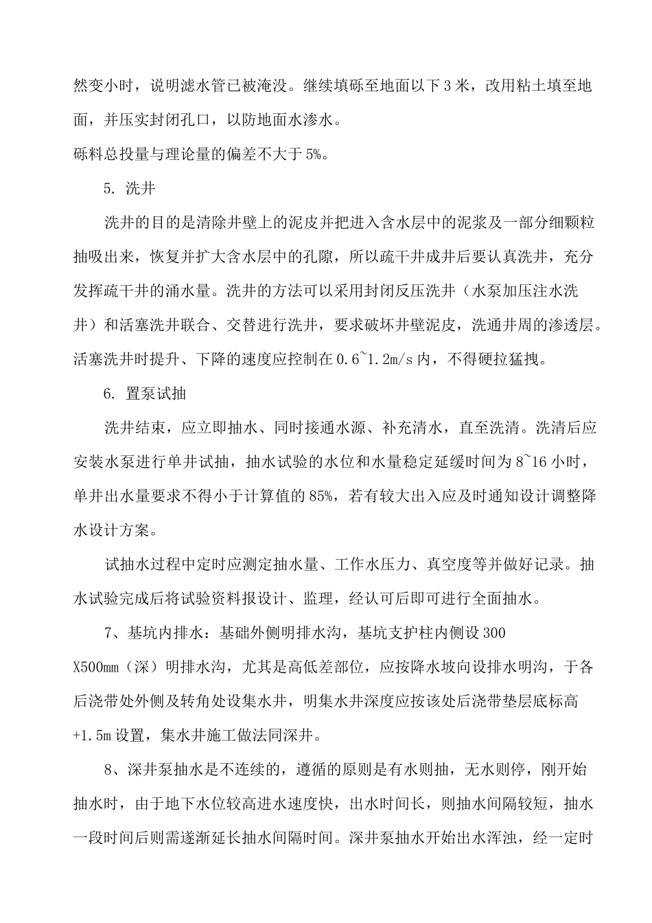 项目降排水方案计划_第3页