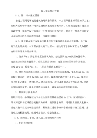 项目降排水方案计划