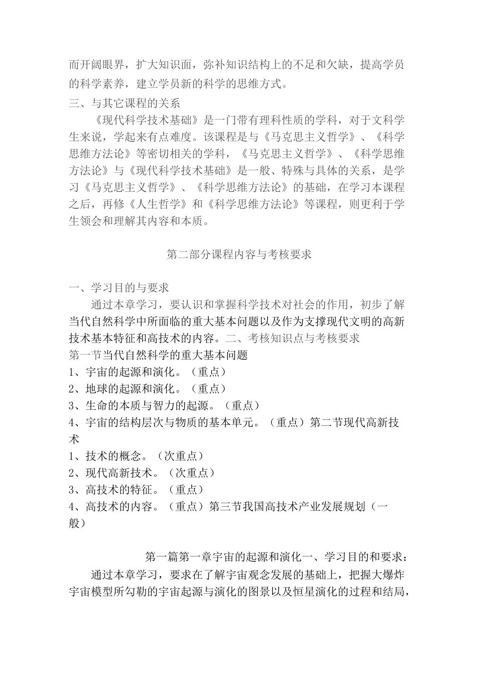 03130现代科学技术基础_第2页