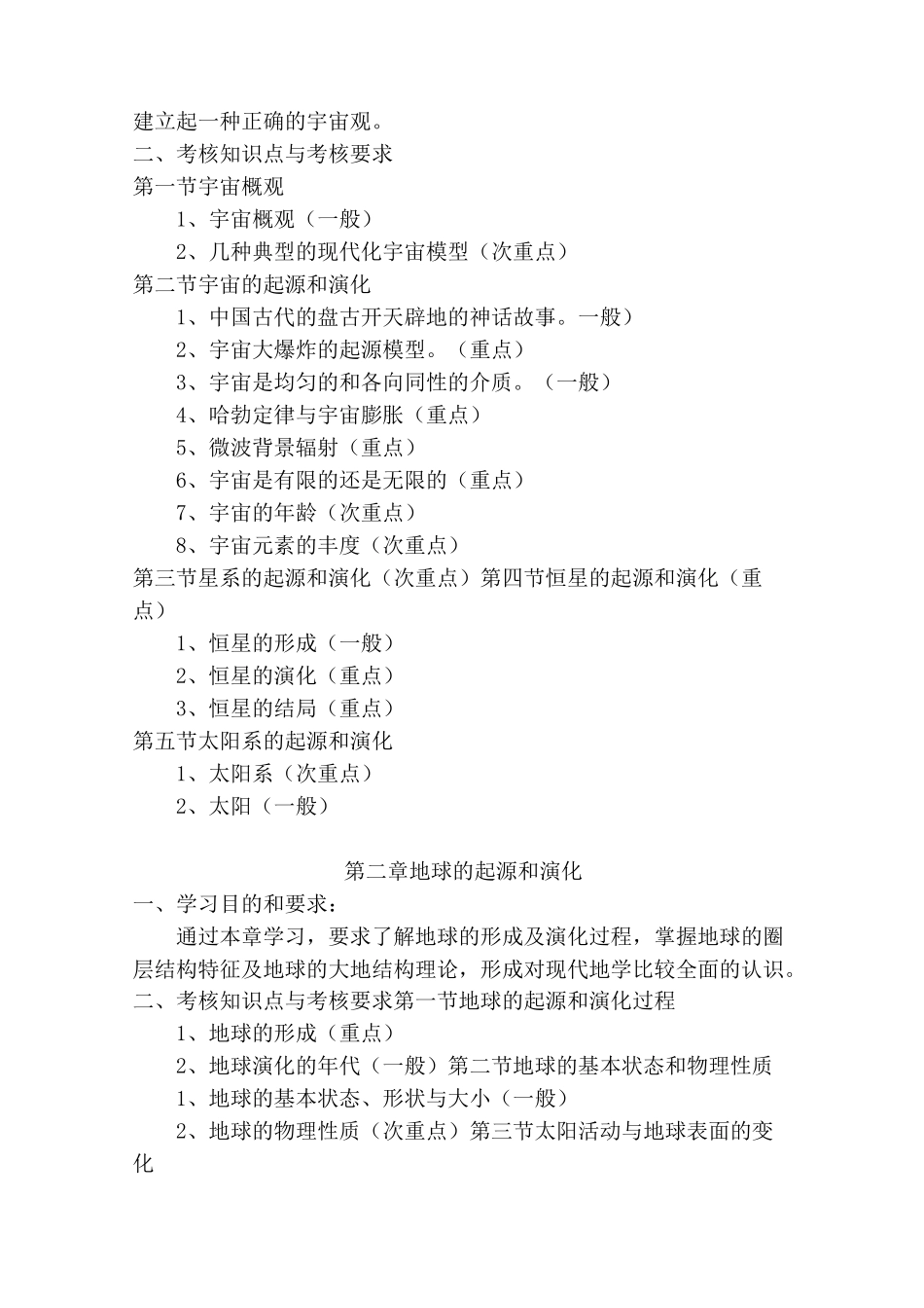 03130现代科学技术基础_第3页