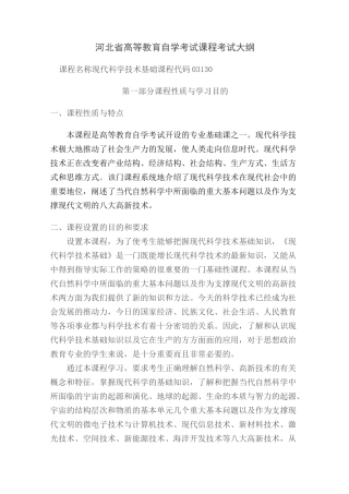 03130现代科学技术基础