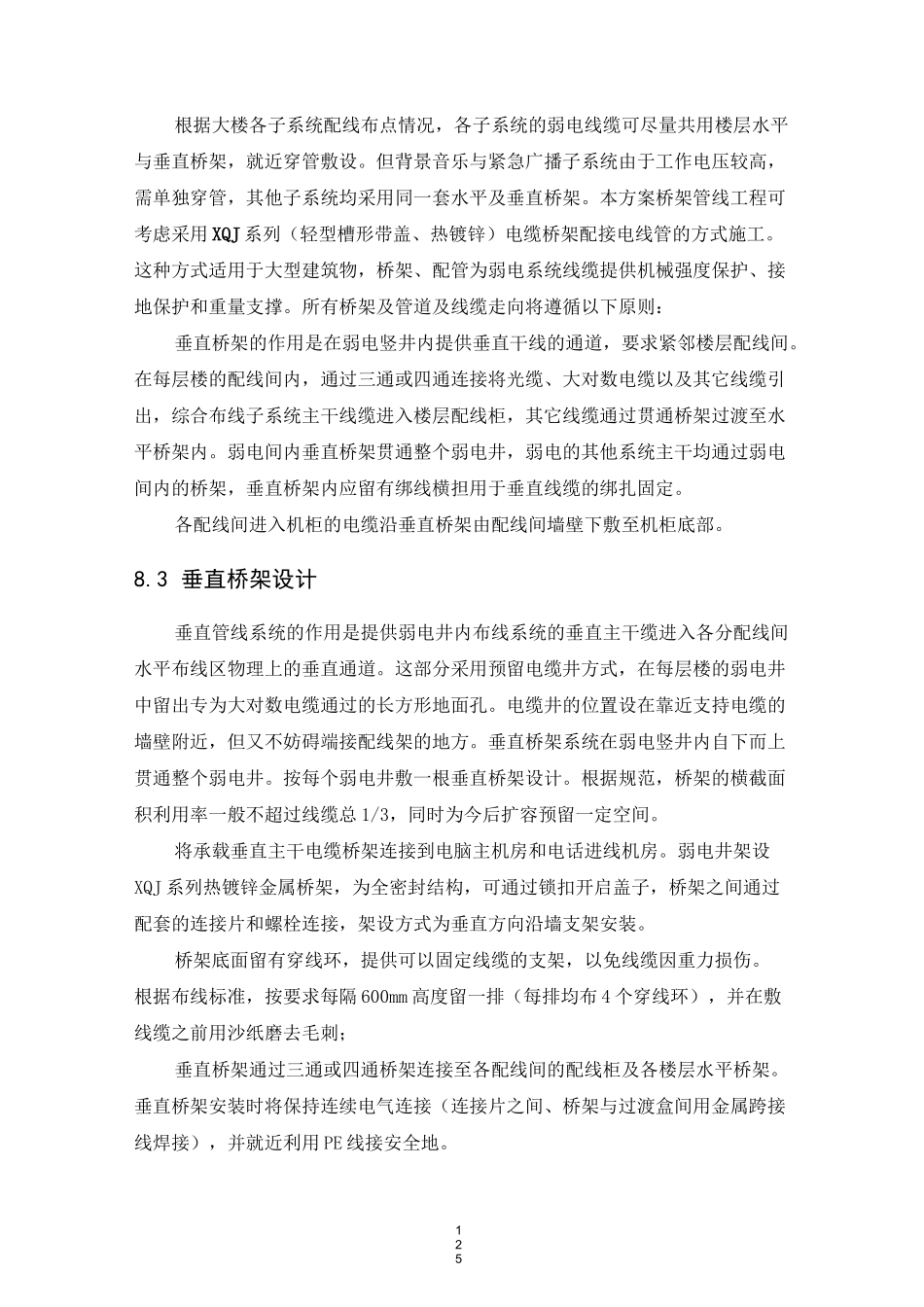 综合管路桥架设计_第2页