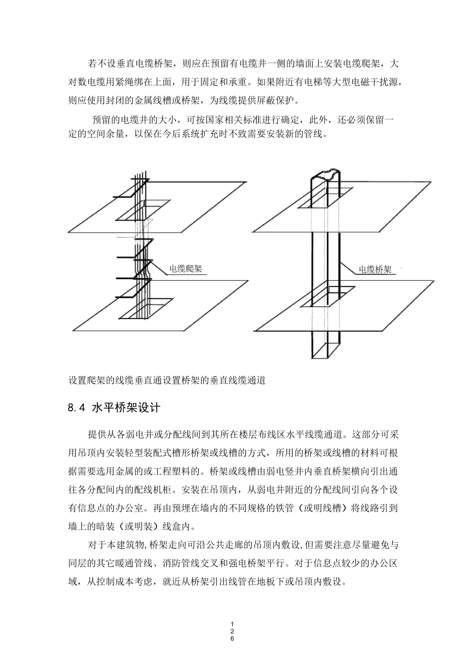 综合管路桥架设计_第3页