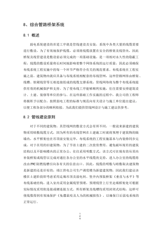 综合管路桥架设计