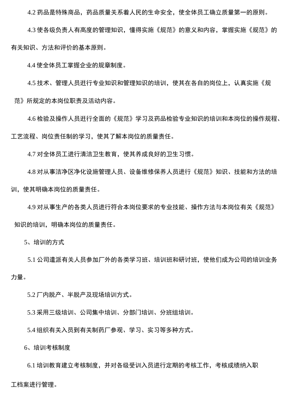 人员培训管理制度_第2页