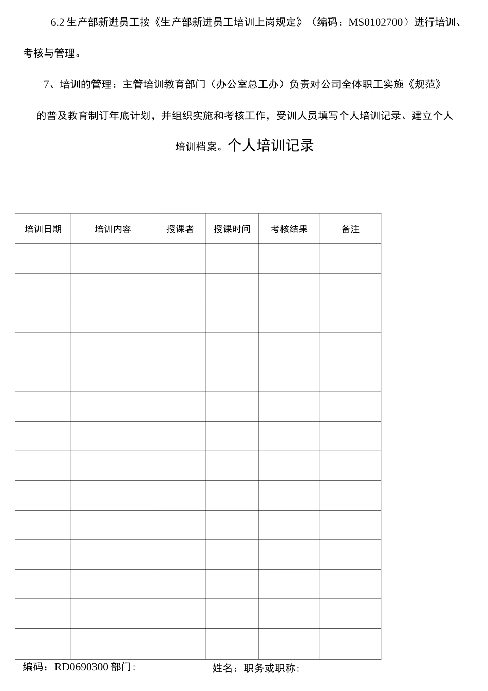 人员培训管理制度_第3页