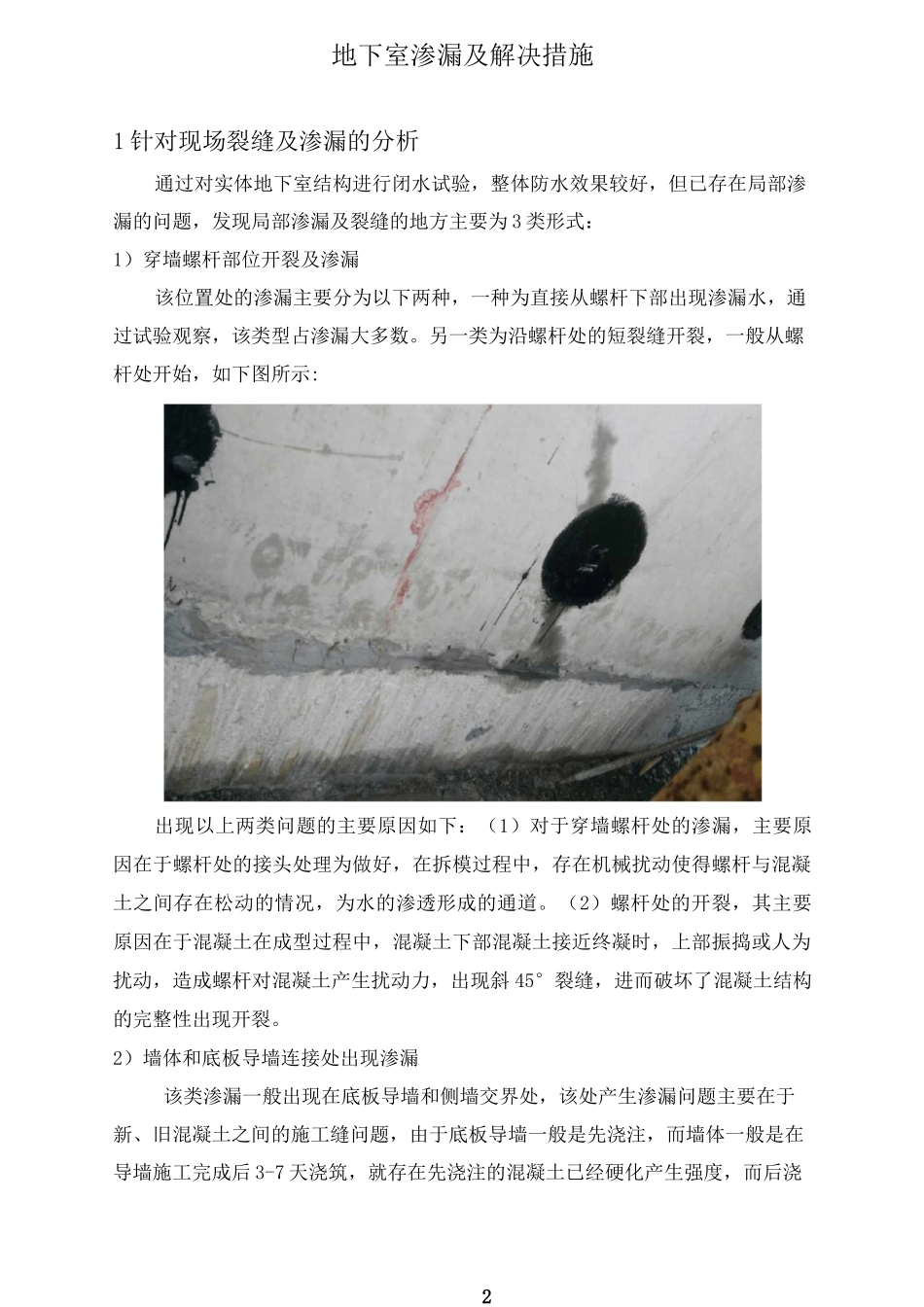 地下室防渗漏解决方案及预防措施_第2页
