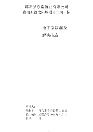 地下室防渗漏解决方案及预防措施