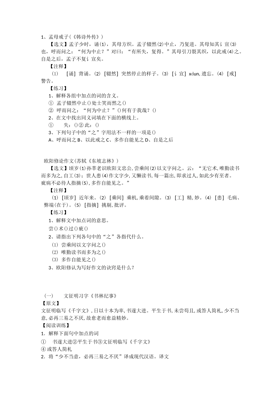 简单的文言小故事_第1页