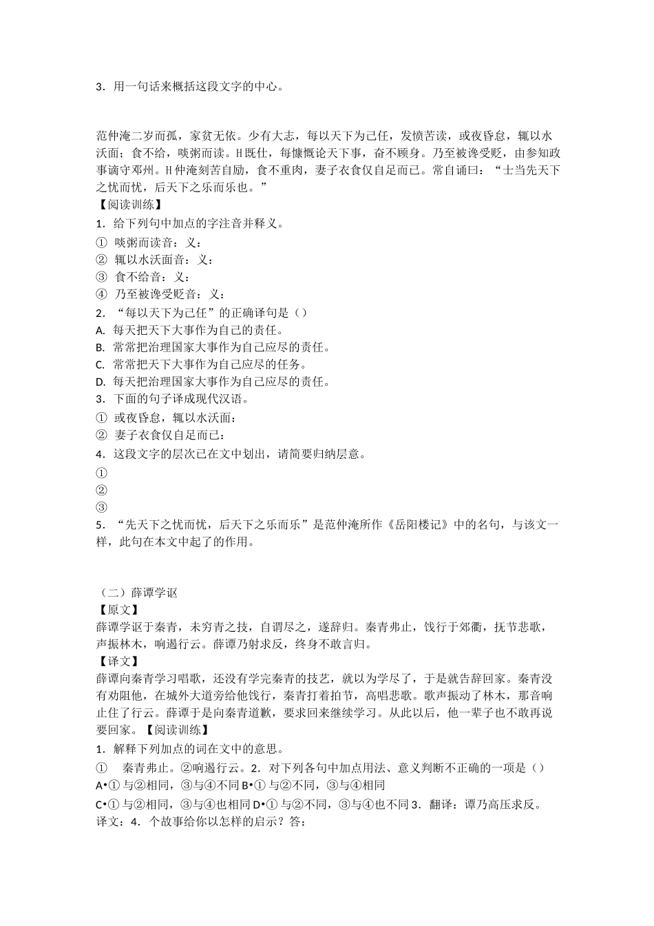 简单的文言小故事_第2页