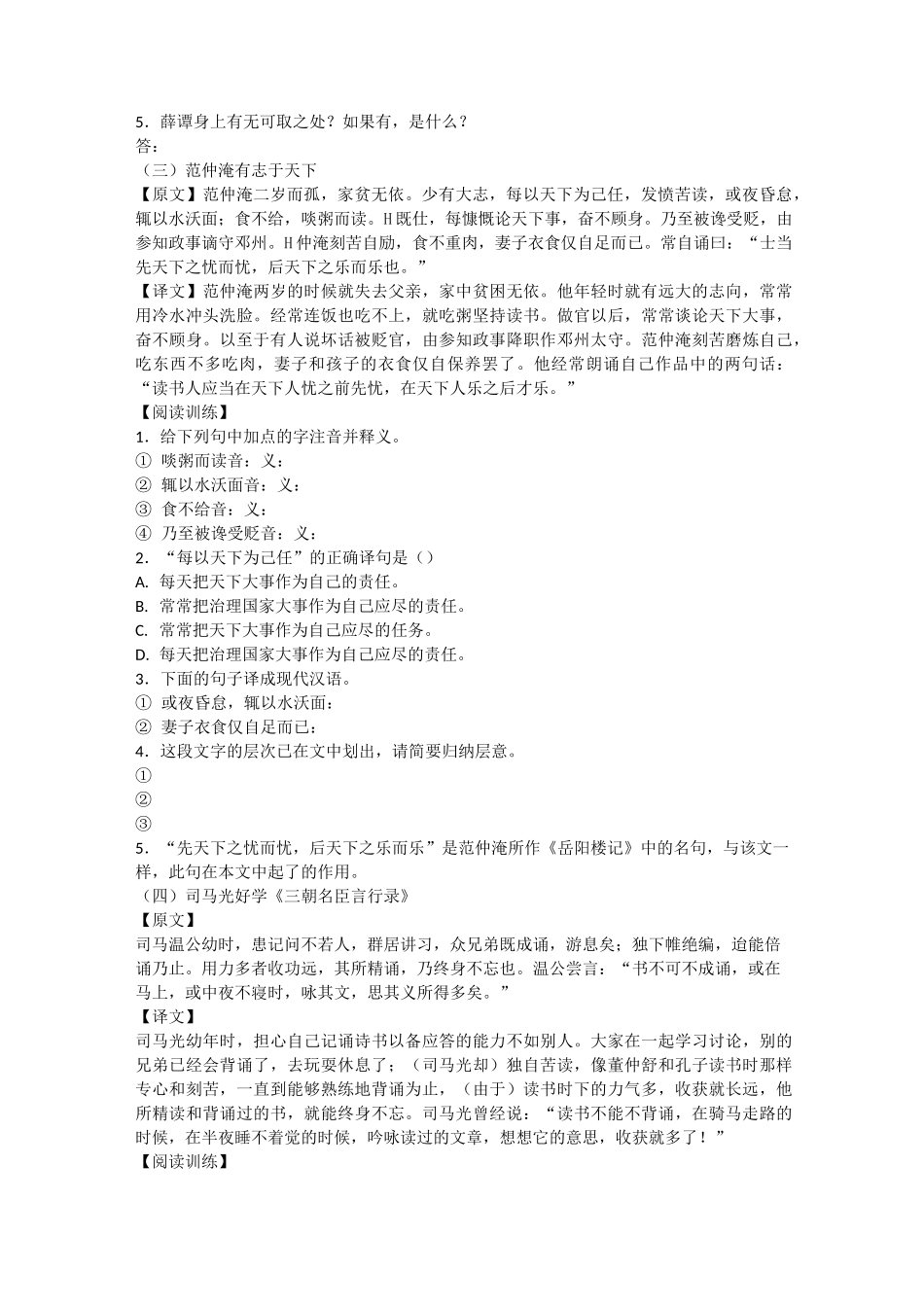 简单的文言小故事_第3页