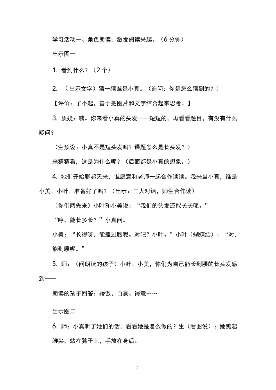 《小真的长头发》绘本写话课教案(部编本三年级下册)_第2页