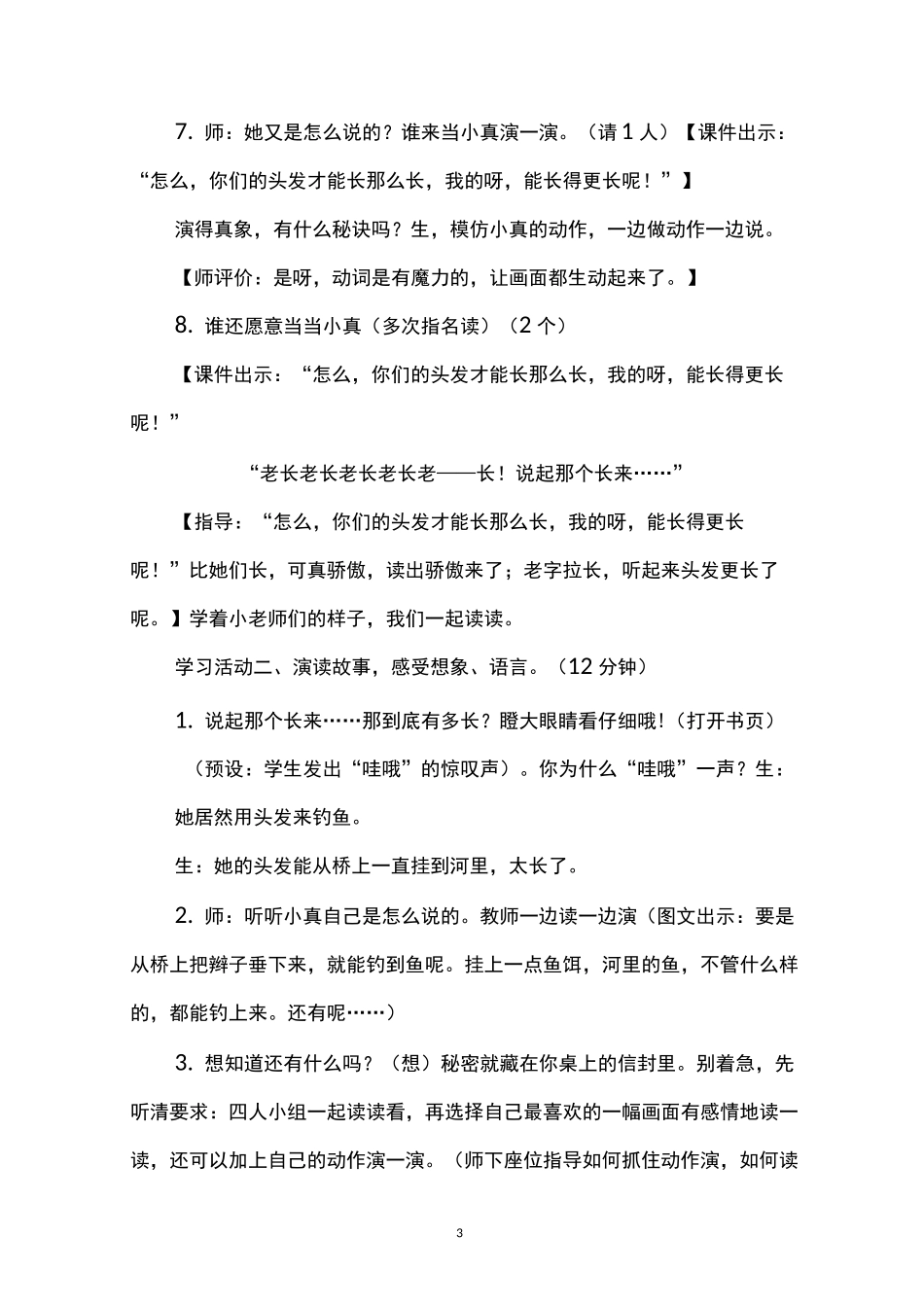 《小真的长头发》绘本写话课教案(部编本三年级下册)_第3页
