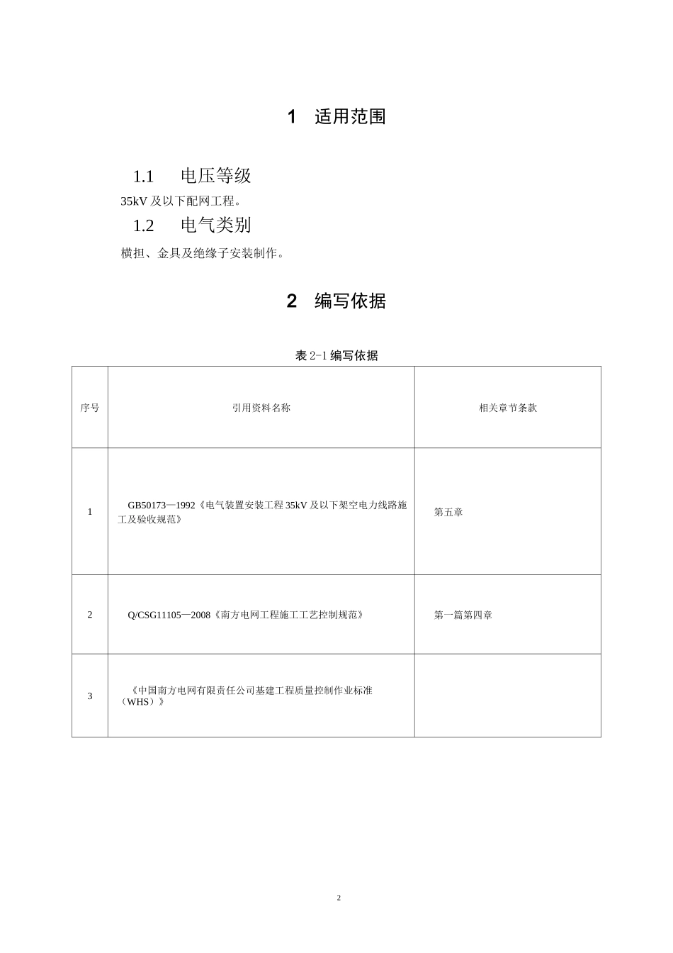 配网工程(35kV及以下)：横担、金具及绝缘子安装作业指导书_第3页