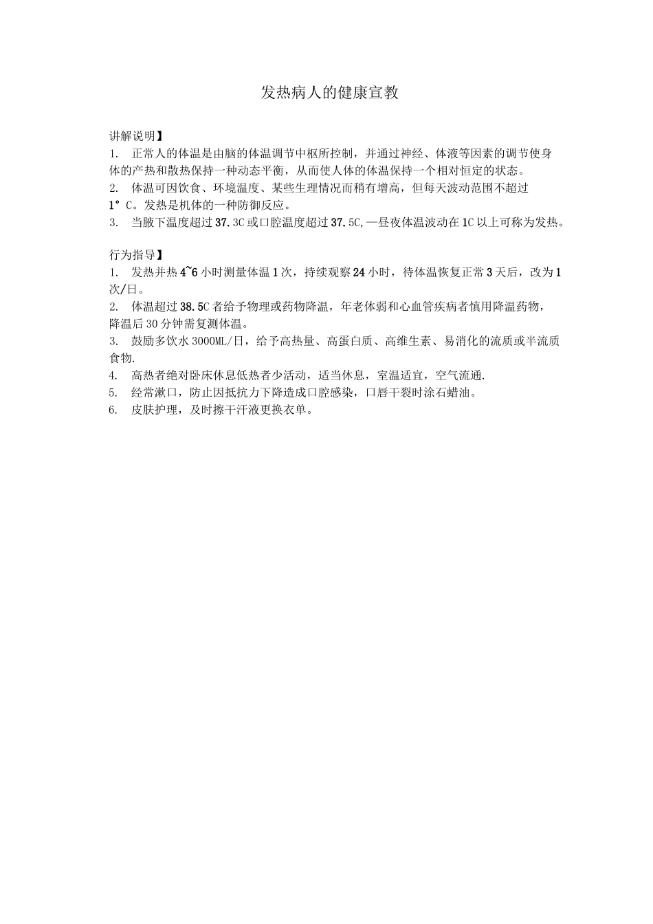 眩晕症的健康宣教内容_第2页