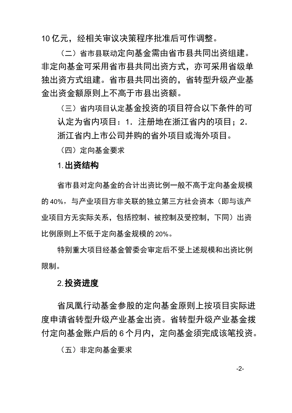 浙江省凤凰行动投资基金_第2页