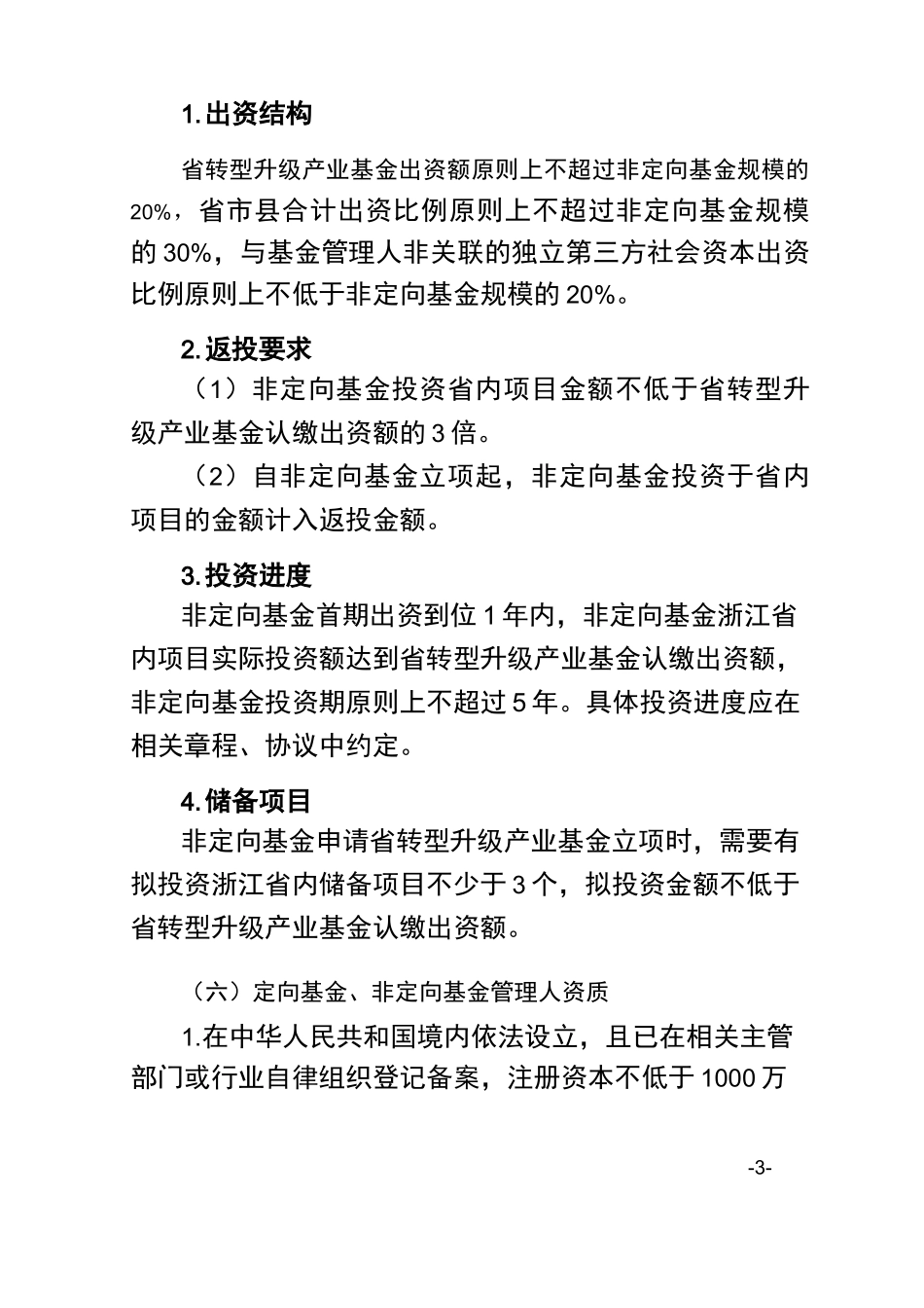 浙江省凤凰行动投资基金_第3页