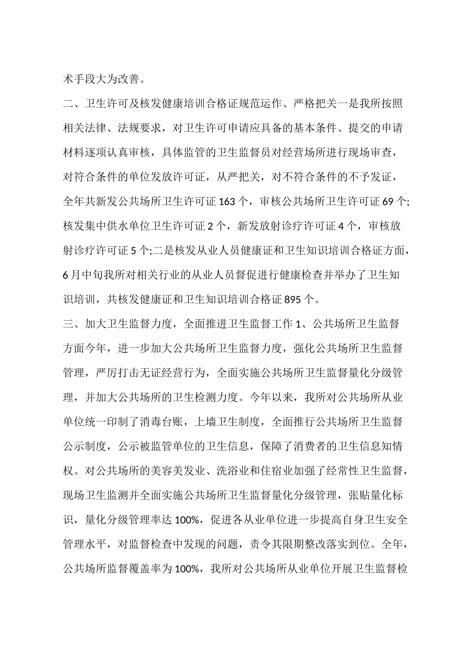 乡镇卫生监督所工作总结_第2页