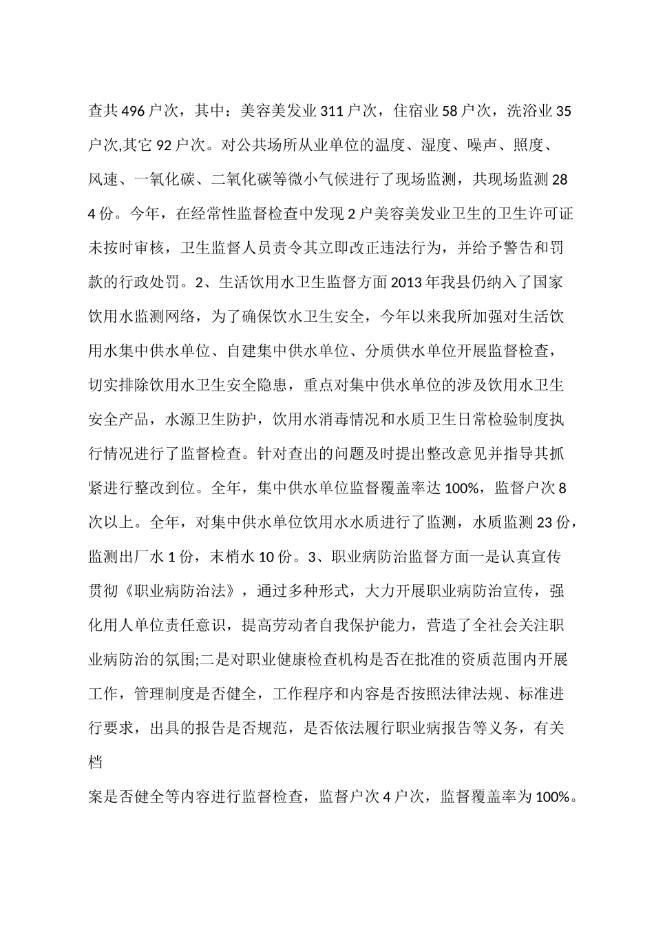 乡镇卫生监督所工作总结_第3页