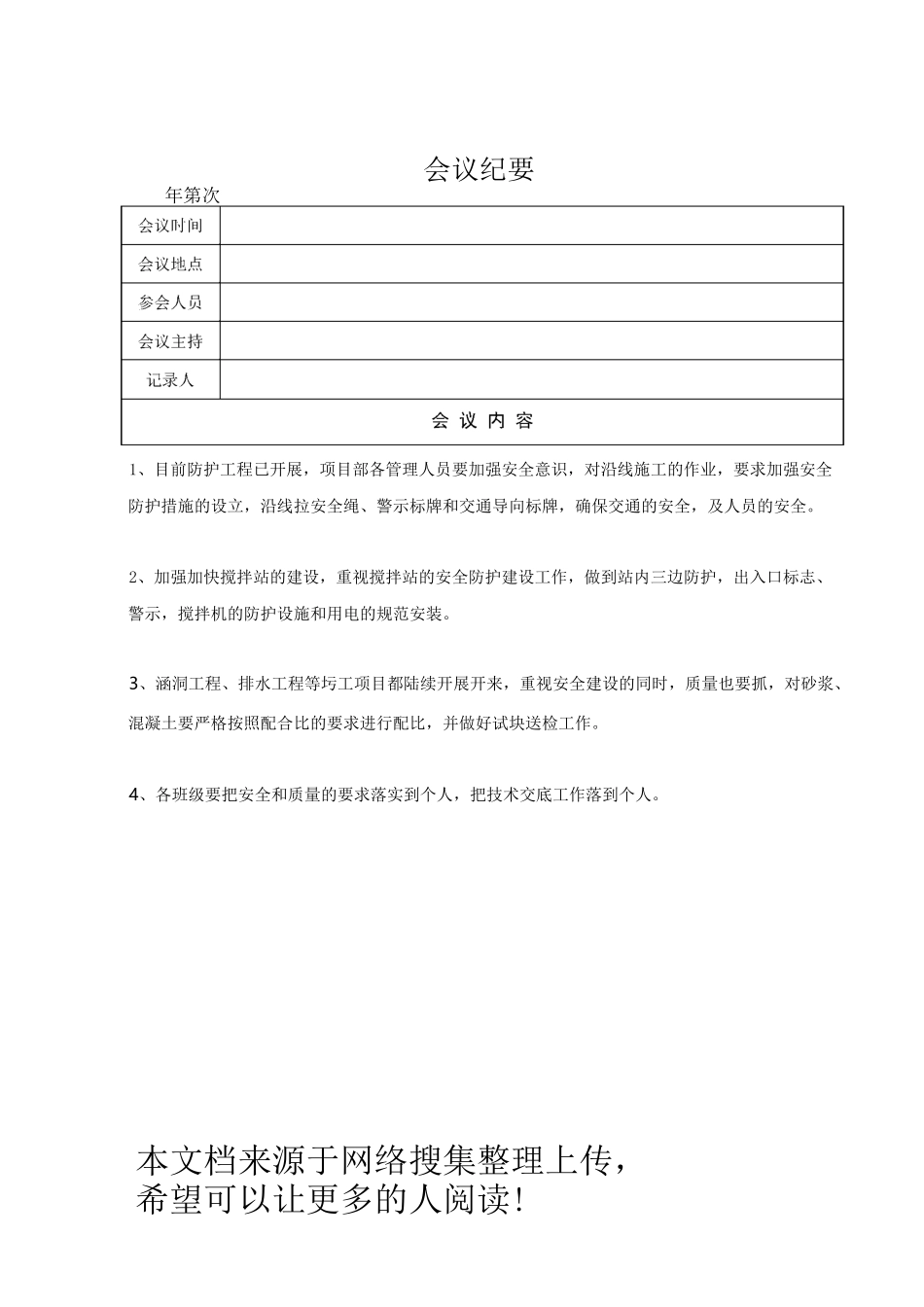 会议签到表(正式会议)_第2页