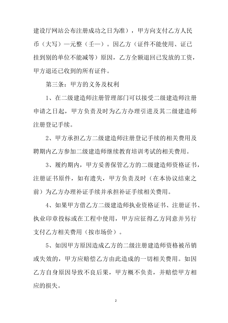 工程承包挂靠协议书_第2页