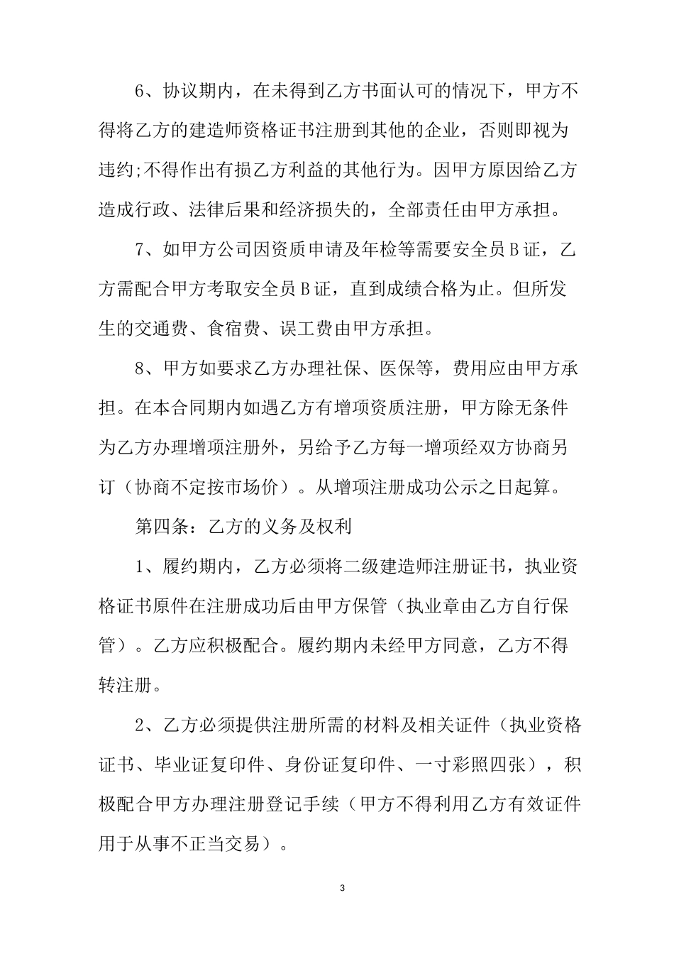 工程承包挂靠协议书_第3页