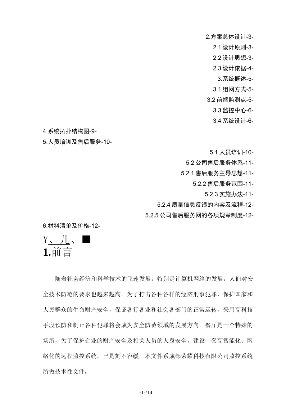 视频监控系统方案书_第2页