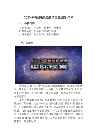 2020中鸣超级轨迹赛项竞赛规则V0