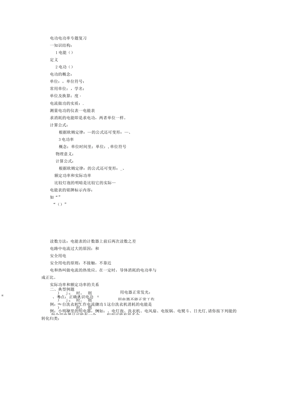 电功电功率专题复习_第1页