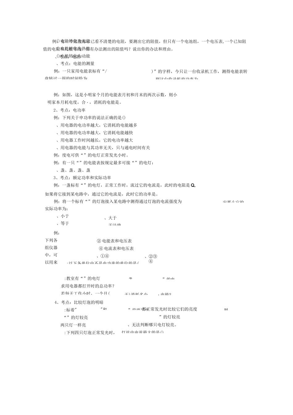 电功电功率专题复习_第2页